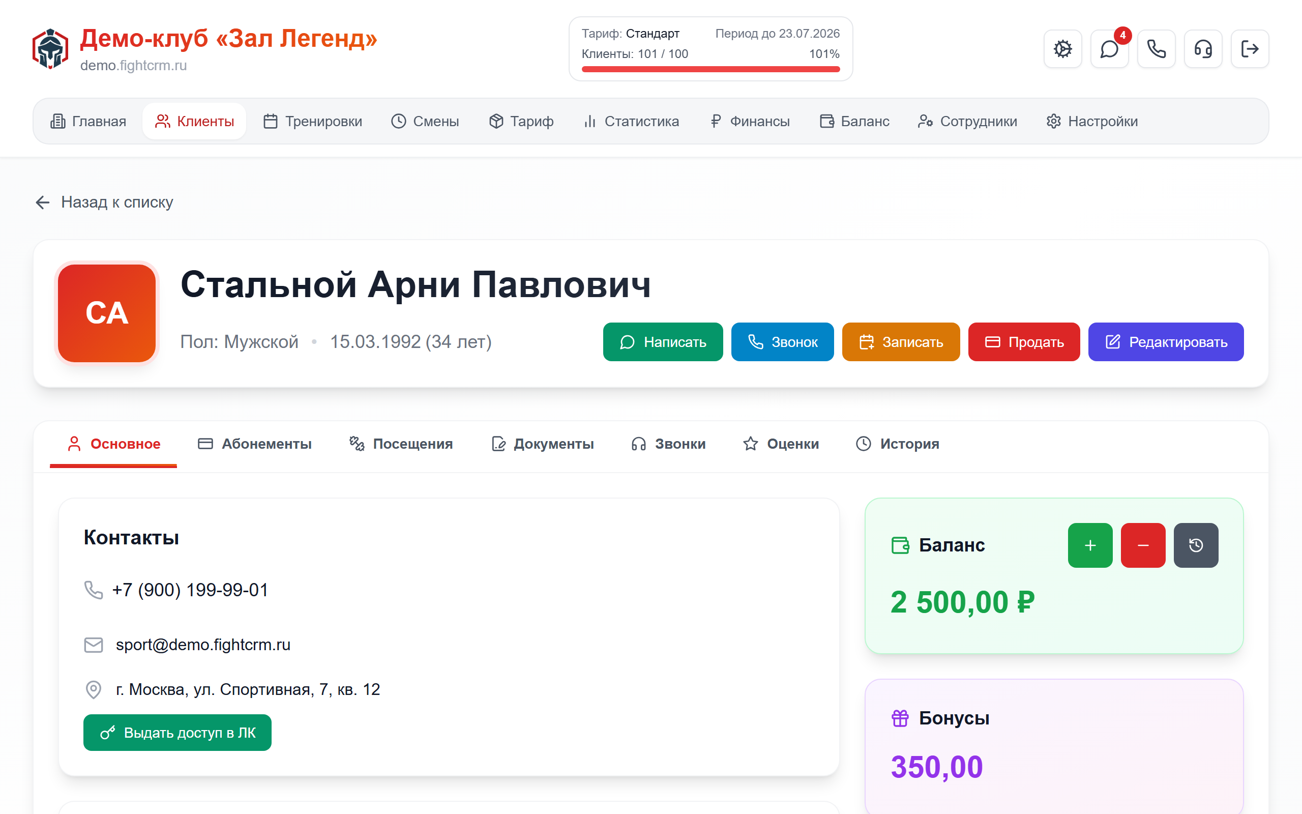 Карточка клиента и абонемент в FightCRM — остаток занятий, оплаты и запись для танцевальной студии