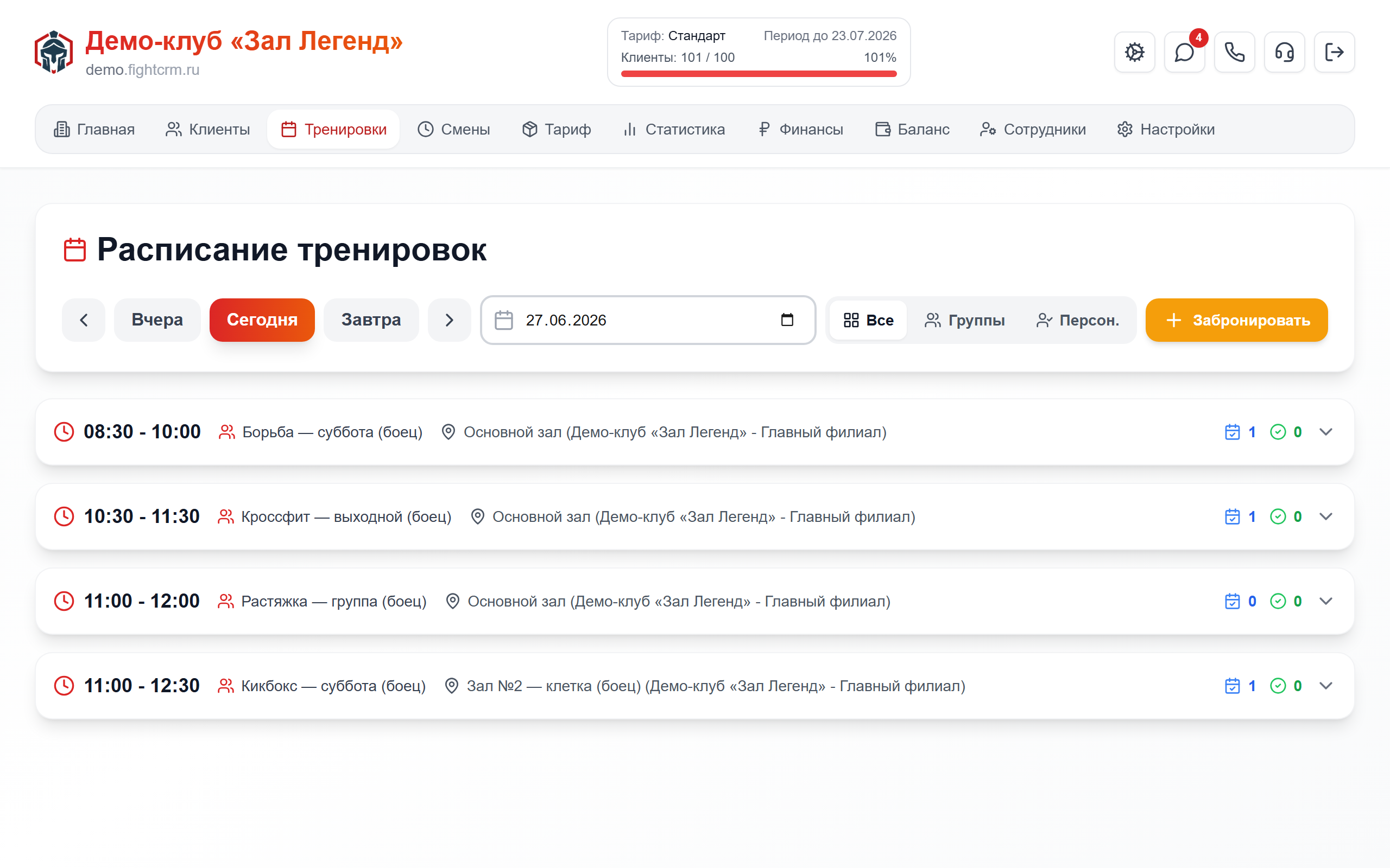 Расписание занятий в FightCRM для танцевальной студии — календарь, тренеры, лимит мест и онлайн-запись